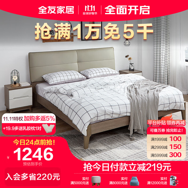 全友家居 床 现代北欧风格欧皮软靠双人床 水曲柳实木床腿123810 单床 1500*2000怎么看?
