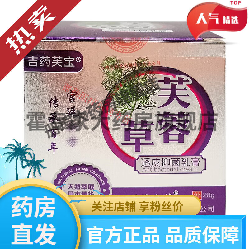 芙蓉草透皮膏皮肤湿痒湿红疹过敏外用草本乳膏 1盒装