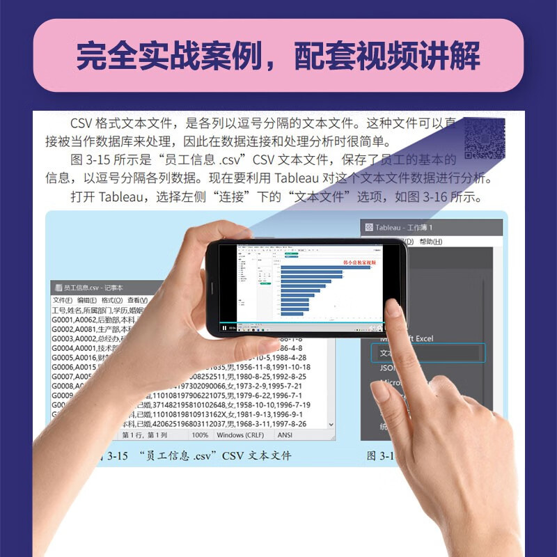 左手Excel右手Tableau数据分析可视化入门案例视频精讲
