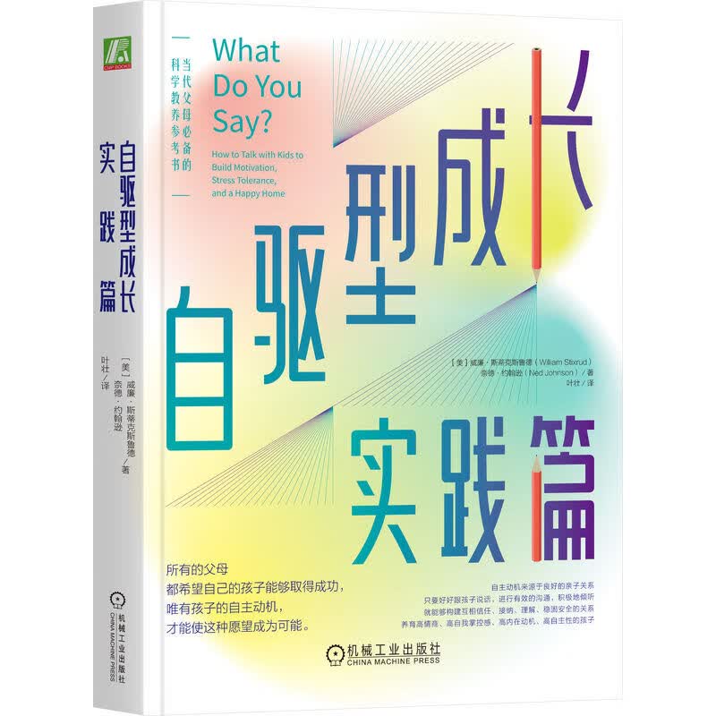 自驱型成长实践篇详情图