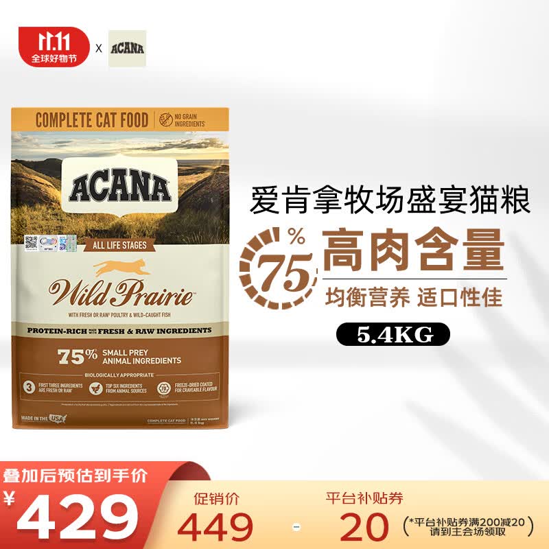 愛肯拿（ACANA）牧场盛宴鸡肉味猫粮5.4kg 成猫幼猫通用粮【美版】高性价比高么？