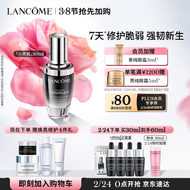 兰蔻小黑瓶精华30ml维稳保湿修护 护肤品套装礼盒生日礼物送女友老婆