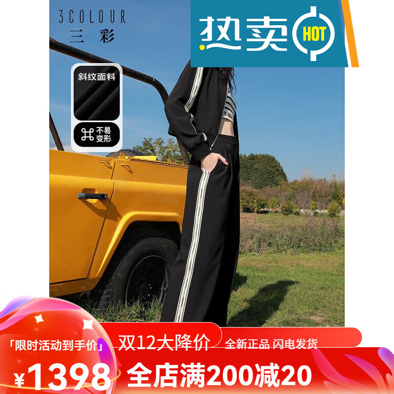 三彩2024秋款兩件套休閑套裝立領(lǐng)開(kāi)衫外套高腰闊腿褲寬松女 黑色