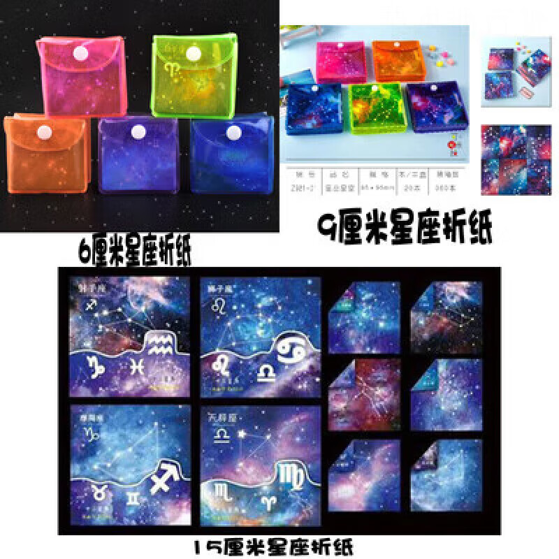 星空纸十二星座折纸双面正方形纸12太空彩纸 6485星空15厘米星座折纸3