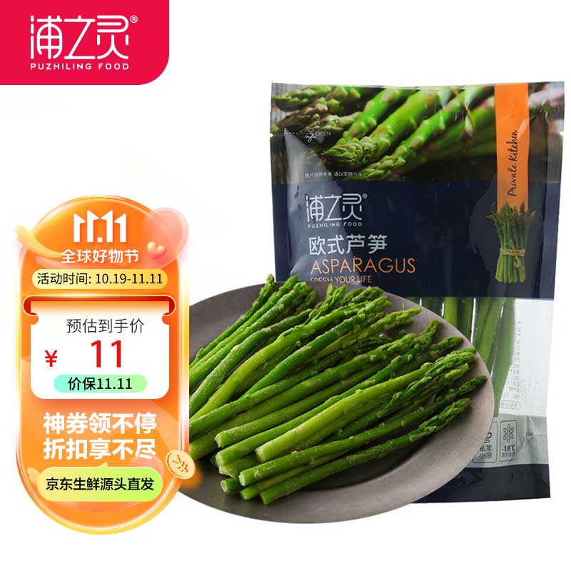 浦之灵 欧式芦笋200g/袋 牛排配餐 火锅烧烤食材 冷冻预制蔬菜 健康轻食使用感如何?