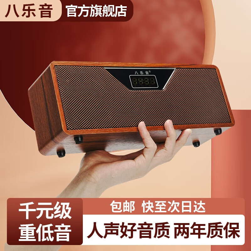 八乐音复古木质蓝牙音箱电脑手机车载电视同轴投影仪高低音炮桌面户外木质音响 TWS串联 木纹色