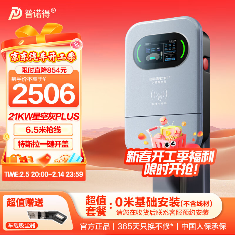 普诺得 星空灰 新能源电动汽车家用充电桩彩屏款 380V21KW 适配于特斯拉mega极氪001比亚迪秦plusdmi