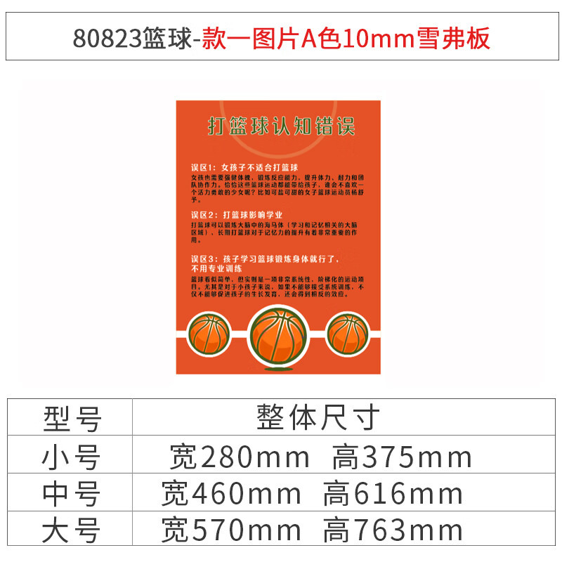装饰机构培训中心创意广告贴纸3d立体 80823篮球款一图片a色10mm雪弗