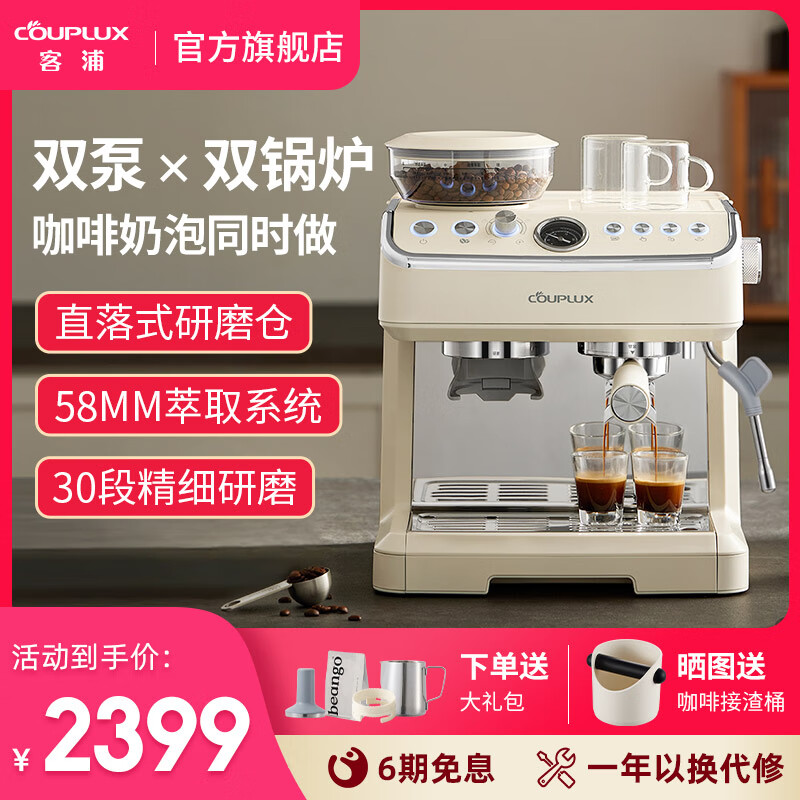 客浦CP296云白双锅炉咖啡机意式半自动家用小型打奶泡研磨一体机 咖啡机（含原装手柄）