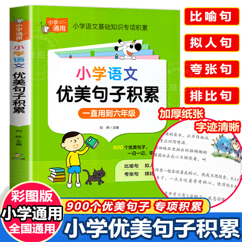 大全作文素材好词好句好段积累小学生二年级 小学语文优美句子积累