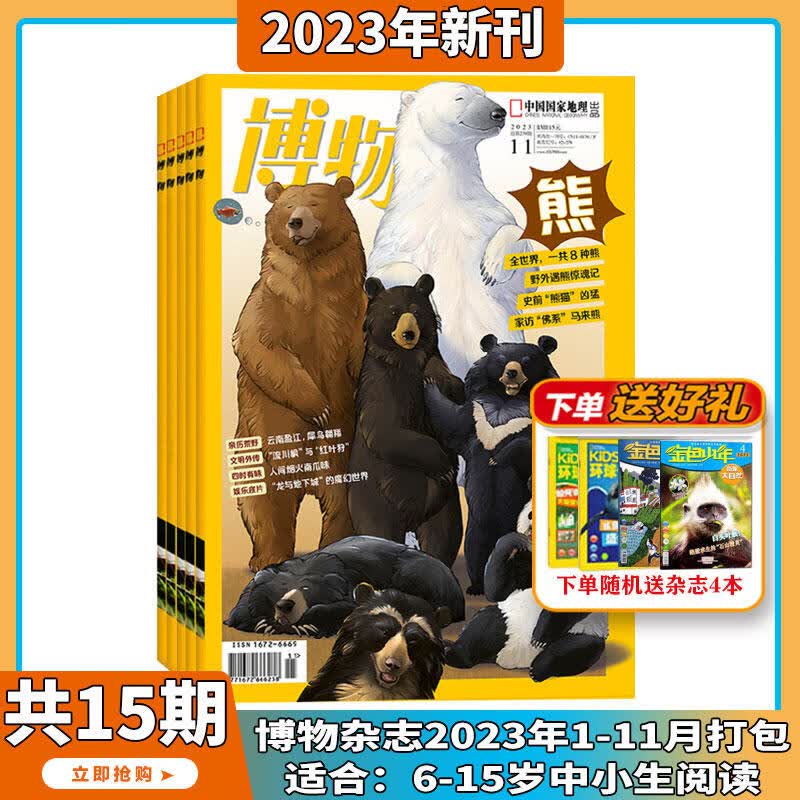 【2023年1-11月现货】博物 杂志2023年1/2/3/4/5/6/7/8/9/10期打包 中国国家地理青少年版 中小学生课外阅读科普百科全书期刊 适合6-12岁 【送4本共15期】2023年1-怎么样,好用不?