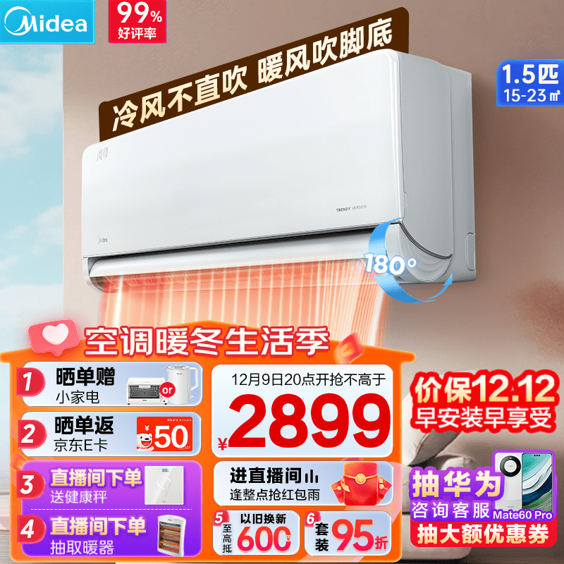 美的（Midea）空调挂机风尊一级能效 变频冷暖 APP远控卧室3D环游风壁挂式送风舒适 1.5匹时尚版