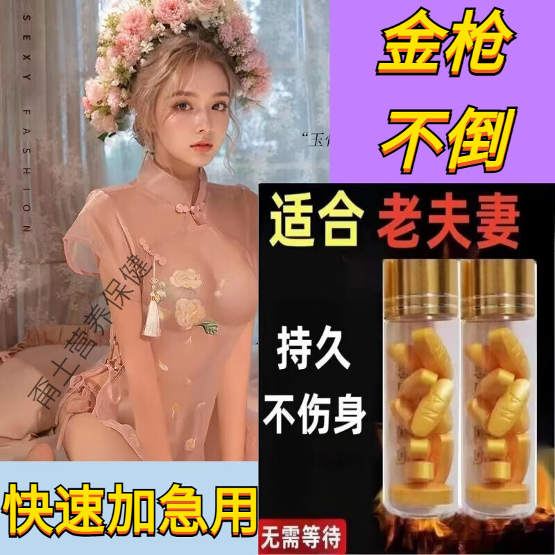 原装正品金枪不倒丸开房急用一粒非硬三天男人硬度专用官方直销男性