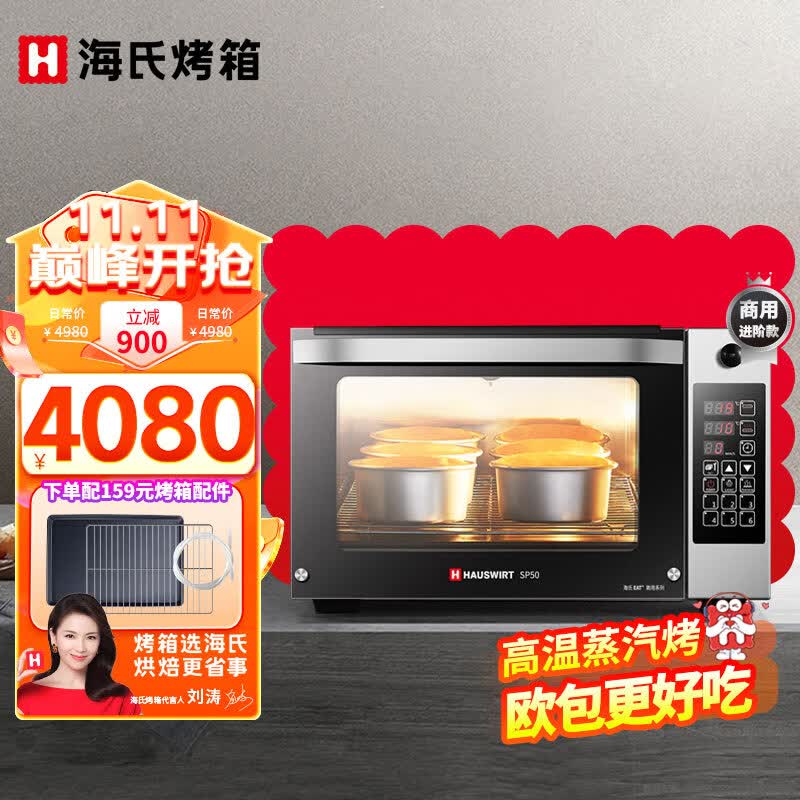海氏（Hauswirt）商用烤箱私房烘培大容量专用平炉电烤箱月饼披萨面包蛋挞SP50多功能蒸汽烤箱58L属于什么档次？