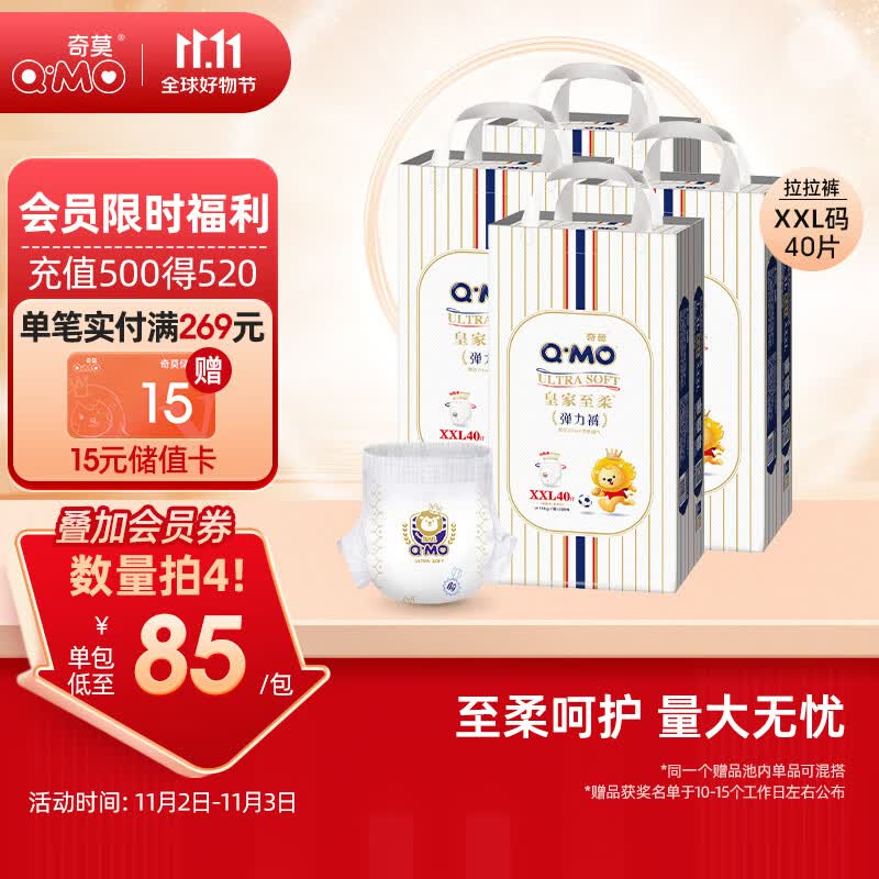 奇莫Q-MO皇家至柔拉拉裤XXL40片(15kg以上)加大码弹力裤尿不湿超薄属于什么档次？