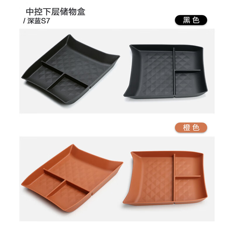 理昂适用长安深蓝S7中控下层储物盒分区整理收纳盒内饰改装汽车配件 深蓝S7（中控下储物盒）黑色