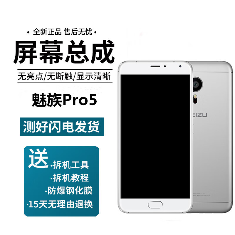 兆沛  适用魅族15 16x16th pro7plus手机维修pro6s内外液晶显示内外屏