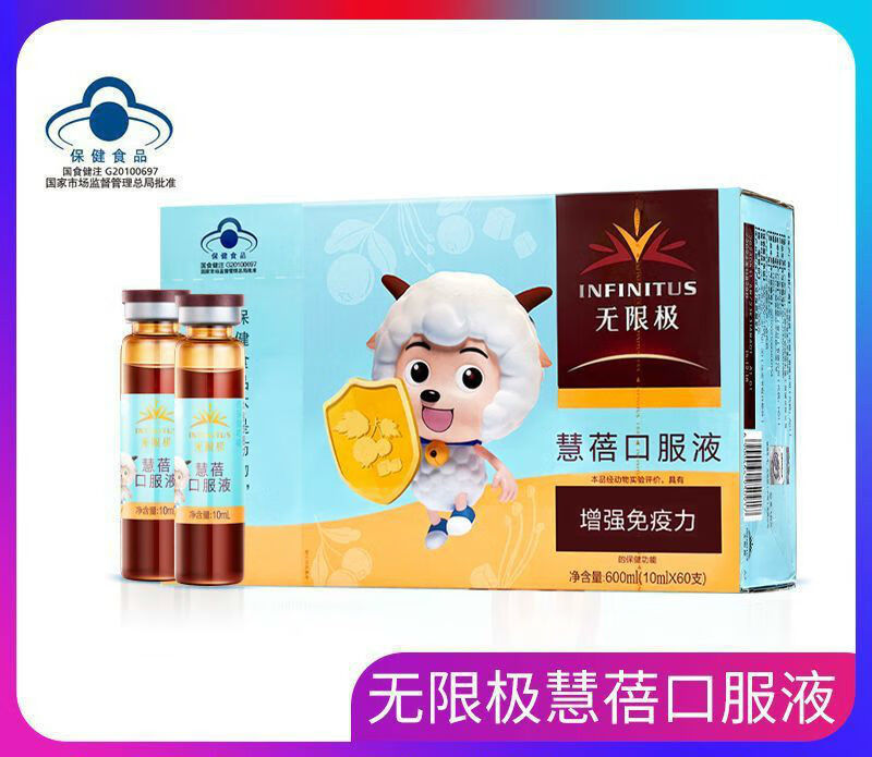 【药房直售】增健口服液 牌慧蓓口服液 10ml*60支 儿童口 1盒装