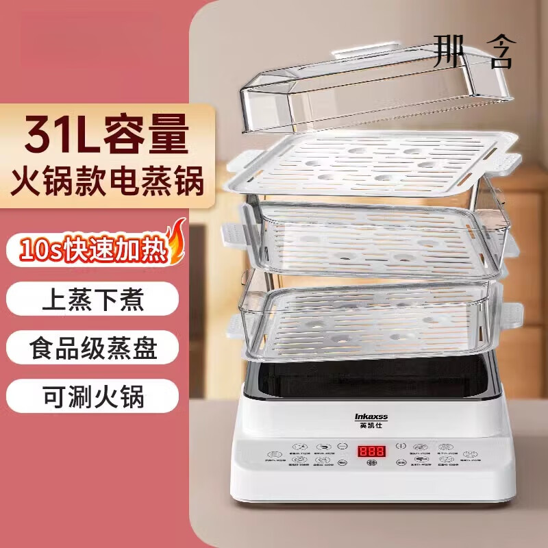 折叠电蒸锅多功能家用三层蒸锅不粘锅智能煮锅家用多层蒸笼 【火锅款】31L容量+上蒸下煮