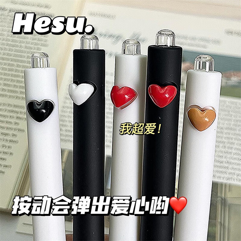 禾硕桃心刷题笔告白爱心按动中性笔ins高颜值情侣笔学生st头双珠速干