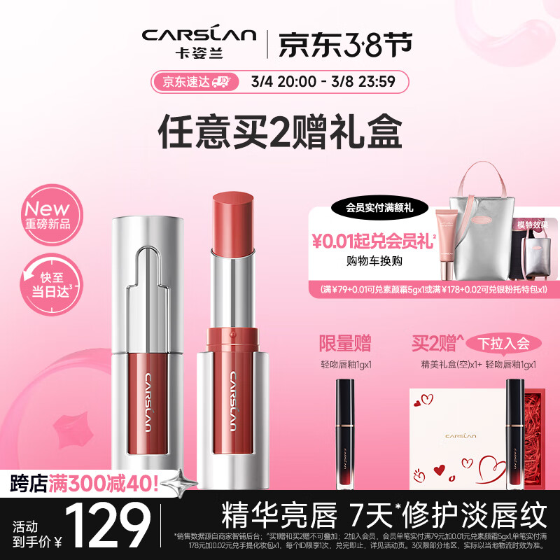 卡姿兰（Carslan）精华口红秋冬保湿唇膏显白J305暖红木 3.5g 生日礼物送女生