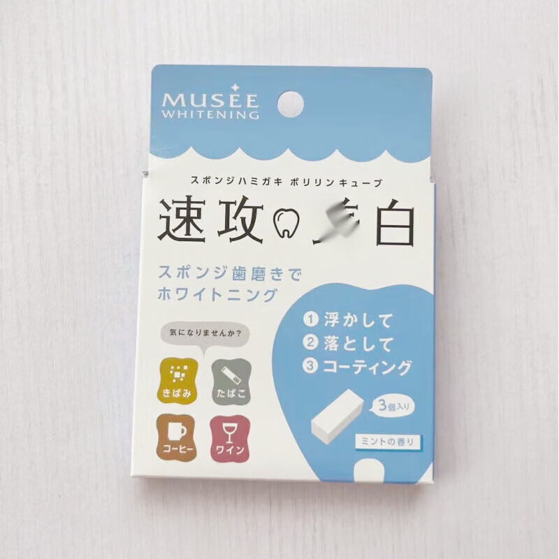 musee日本速攻musee美a白牙齿橡皮擦神器黄牙黄变白清洁擦 蓝色-薄荷