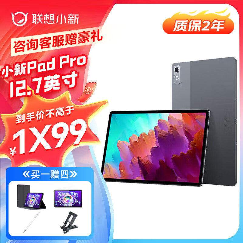 ����ƽ��С��Pad Pro/Plus 12.7Ӣ��ƽ�����ѧ��ѧϰ���ְ칫����һPAD KT11E ��12.7Ӣ�硿8G+128G ���ӻ� �ٷ�����
