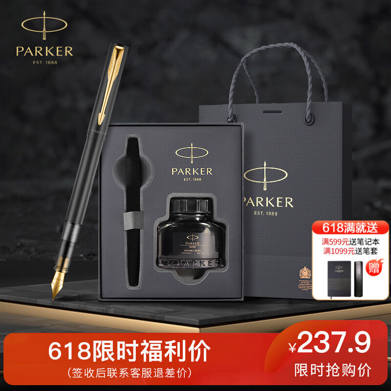 派克（PARKER）墨水笔高钢笔成人练字商务签字笔送礼定制刻字礼盒大墨水礼盒办公练字轻奢礼物 威雅幻夜黑金夹墨水笔+大墨水礼盒（加量升级）