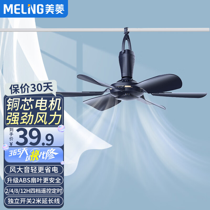 美菱(meiling) 小型吊扇卧室蚊帐床上大风力学生宿舍迷你挂式六叶电