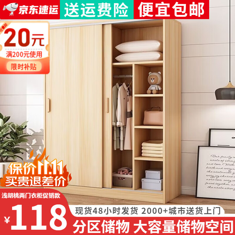 苏骊衣柜家用卧室推拉门出租房用经济型实木质简易柜子 【两门60*40*180cm】【促销款】 浅胡桃【环保板材】高性价比高么？