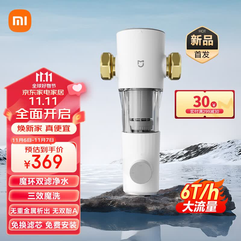 米家小米（MI） 前置过滤器反冲洗前置净水器全屋净水器家用过滤器前置净水器 MJQZGLQFYHDB怎么样,好用不?