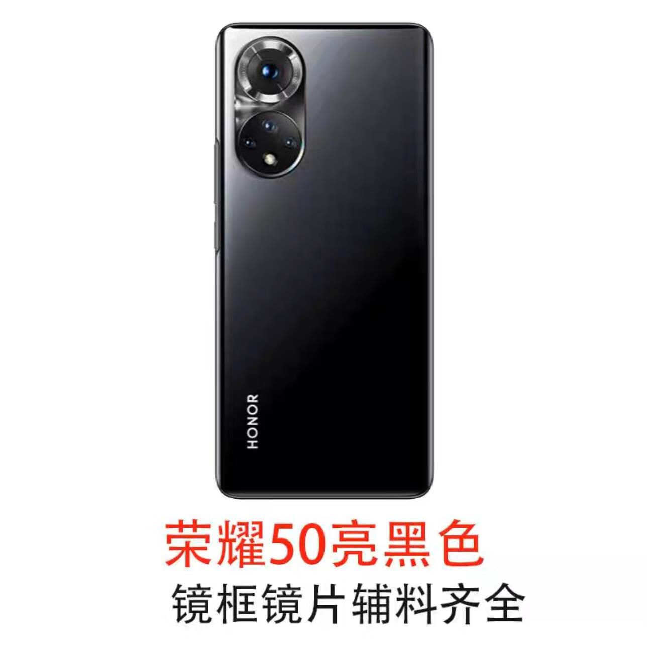 适用原装荣耀50后盖后壳电池荣耀50pro玻璃后盖后盖 荣耀50亮黑色后盖
