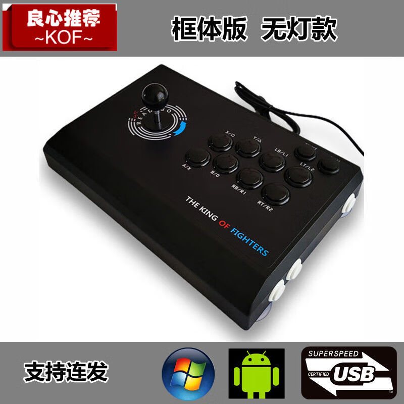薇欧漫战神摇杆无延时usb 拳皇无延时usb 拳皇 97摇杆 游戏 电脑 街机