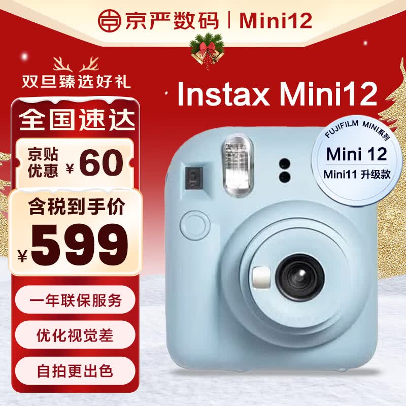 富士（FUJIFILM）拍立得mini12 mini11升级款 相纸 圣诞礼物 Mini12 绣球蓝（72小时发货） 官方标配
