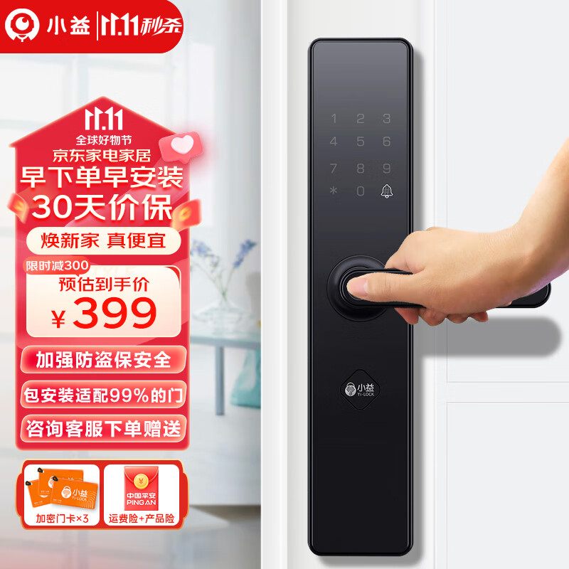 小益智能门锁指纹锁密码锁猫眼智能防盗门C级锁芯密码锁 E206防撬防盗 典雅黑|猫眼防盗|上门安装怎么看?