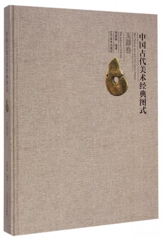 中国古代美术经典图式