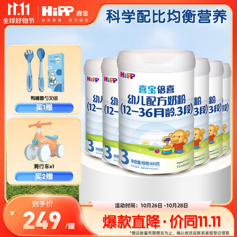 喜宝（HiPP）喜宝倍喜幼儿配方奶粉3段（12-36月龄适用）800g*6罐装高性价比高么？