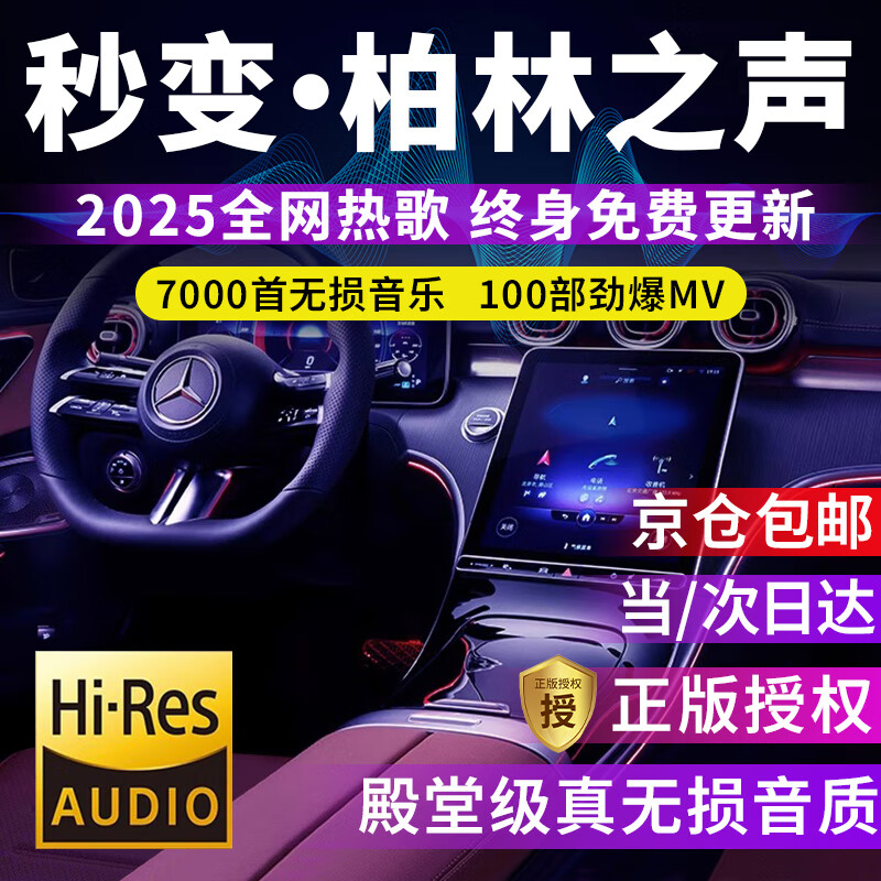 准航车载u盘无损音乐2025正版立体环绕最网红歌曲高音质经典4抖音流行