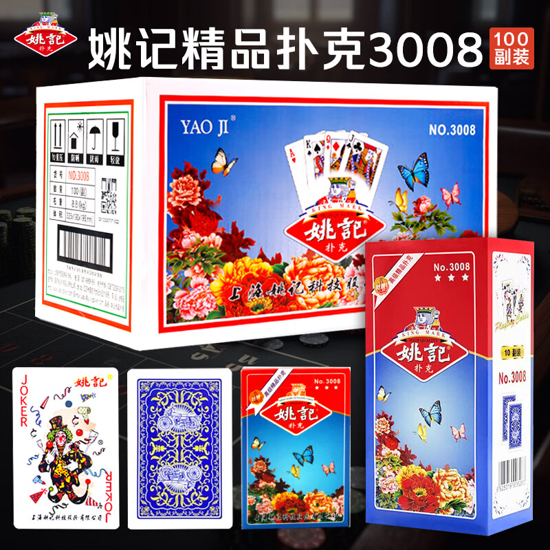 姚记扑克牌纸牌3008专用纸环保纸牌扑克桌游卡牌游戏10条装共100副