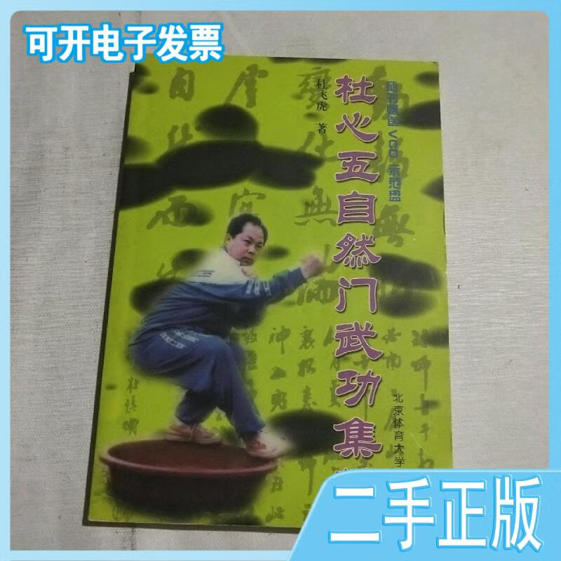 杜心五自然门武功集粹无盘杜飞虎 李昂,李忠著 中国妇女出版社