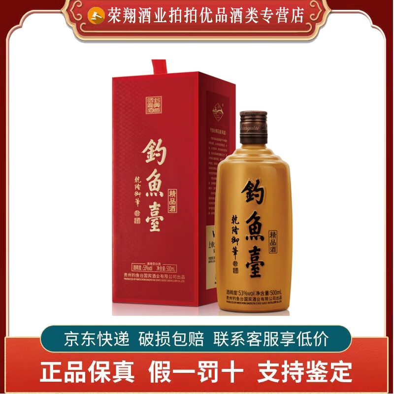 钓鱼台 精品铁盖 53度酱香型白酒 53度 500ml 1瓶 钓鱼台精品铁盖