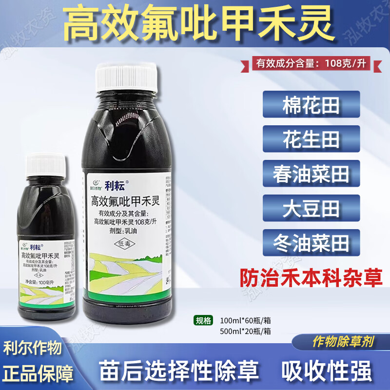 利耘高效氟吡甲禾灵油菜花生大豆田苗后除草牛筋草芦苇竹子农药除草剂
