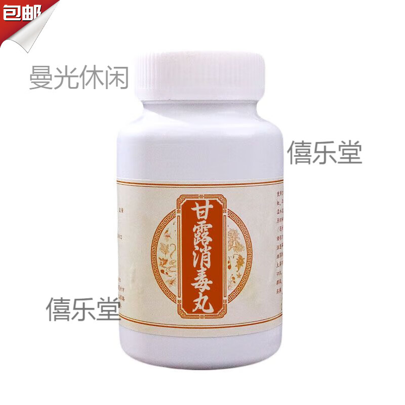 甘露消毒丸 中材店铺代客制丸 真材实料 现拍现做 买發 100克[体验装]