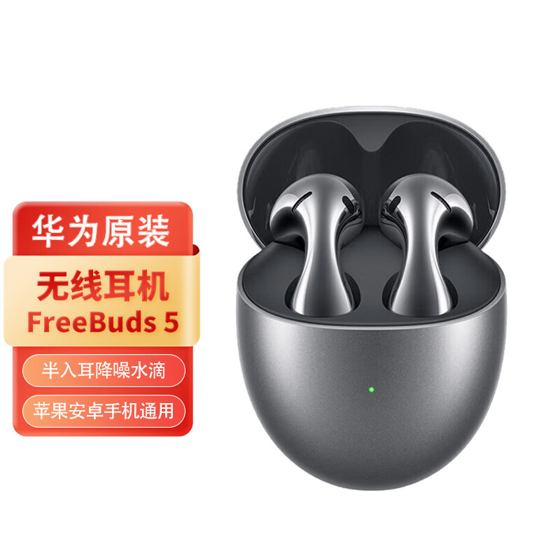 华为（HUAWEI）蓝牙耳机 FreeBuds 5 至臻 银 适用于华为mate60 半入耳降噪水滴 音乐游戏 苹果安卓手机通用