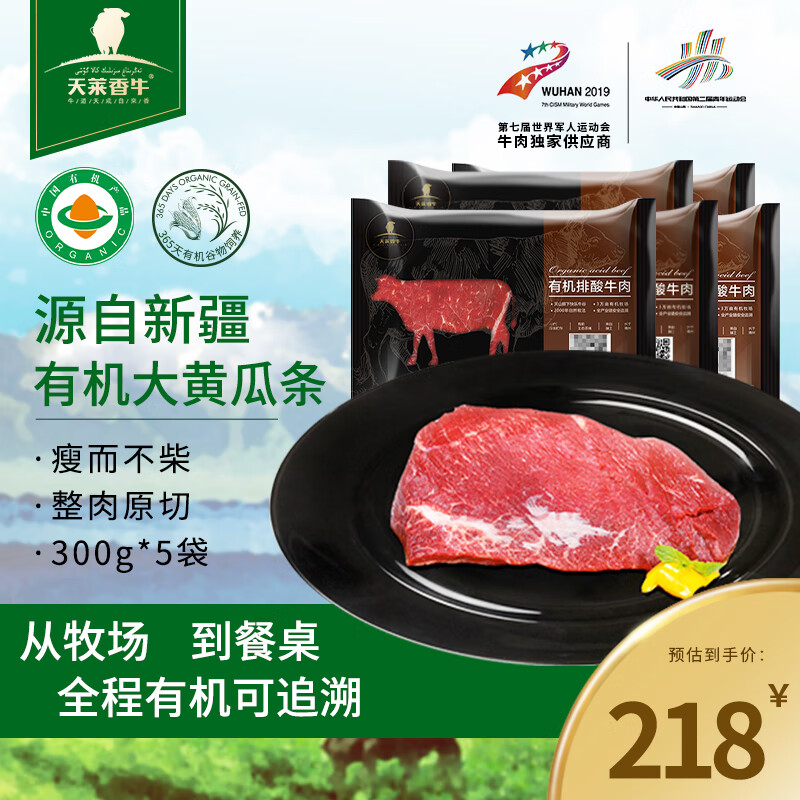 天莱香牛 国产有机原切大黄瓜条 牛肉生鲜 烧烤烤肉串炒菜 谷饲排酸