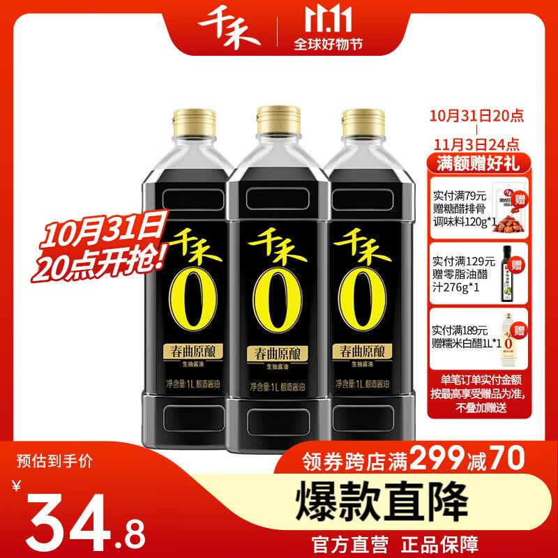 千禾酱油炒菜生抽不加防腐剂不加味精春曲原酿1L*3瓶怎么看?