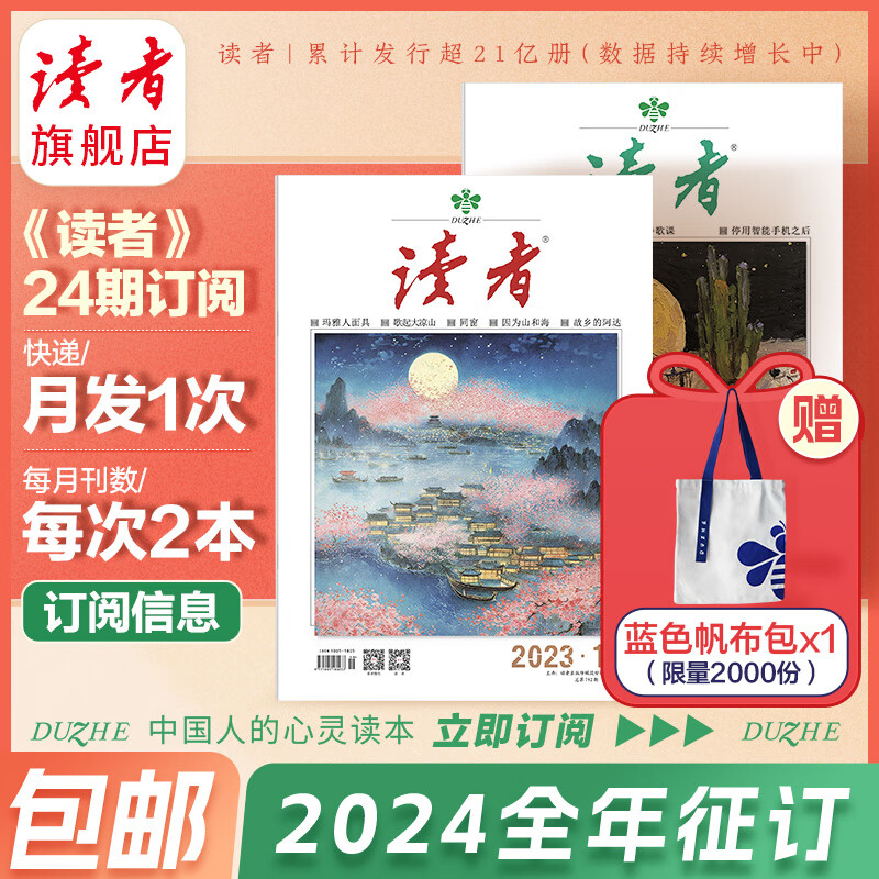 【2024年征订】读者杂志订阅 当月新刊12次快递包邮 学生作文素材文学文摘 2024全年（下单先发赠品）使用感如何?