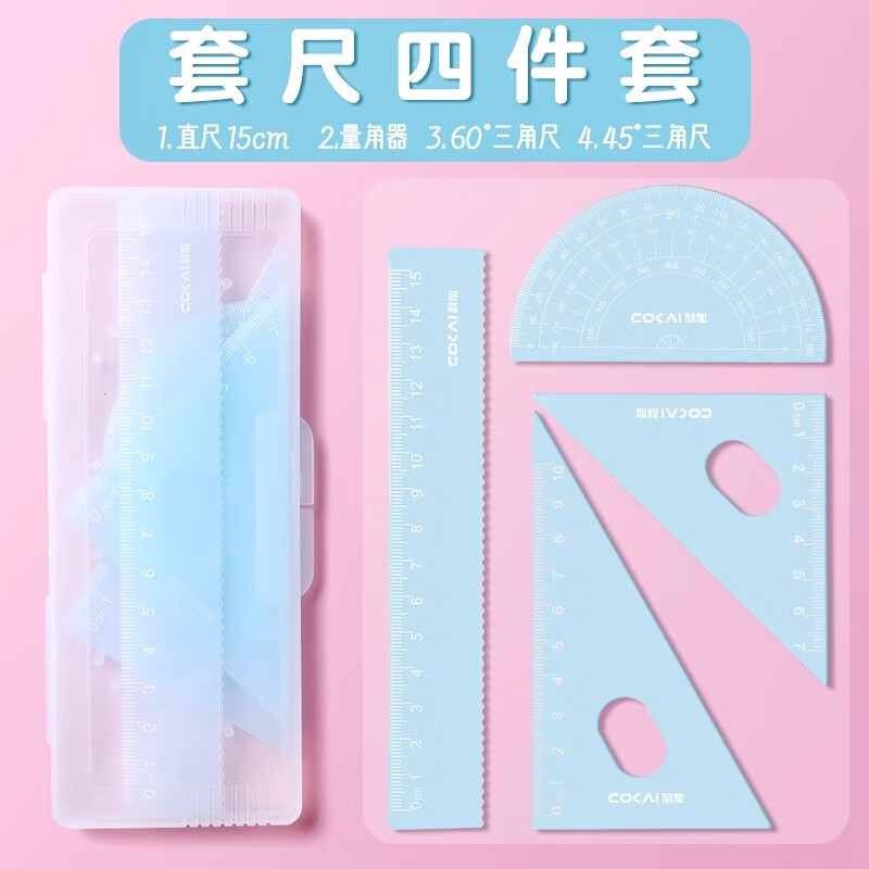 科加尺子套装直尺小学生专用一年级三角板量角器套装儿童直尺四件套学生考试绘图塑料套尺文具学习用品 【盒装4件套】15cm半透明-马卡龙蓝