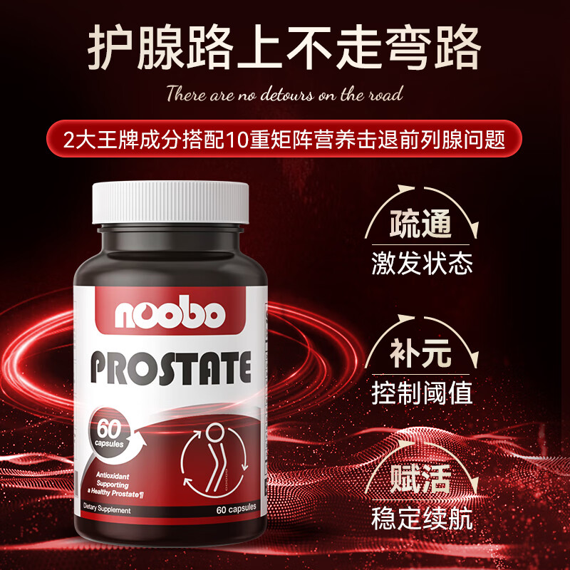NOOBO男性慢性前列腺炎增生肥大钙化尿频尿急 锯棕榈番茄红素软胶囊 2瓶初效装