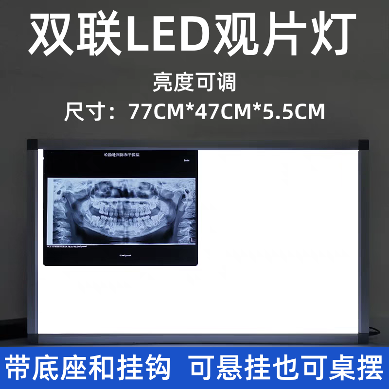 漢魏康醫(yī)用觀片燈箱鋁合金LED單雙聯(lián)觀片燈骨科口腔科看片燈閱片燈箱 軒天鴻雙聯(lián)【LED】可調(diào)光【7倉發(fā)貨當(dāng)日次日達(dá)】